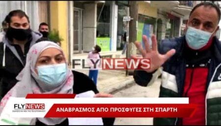 Αναστάτωση επικρατεί στους πρόσφυγες στη Σπάρτη στη δομή φιλοξενίας