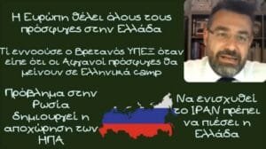 Ειδήσεις,γεωστρατηγική ενημέρωση,Αναλύσεις
