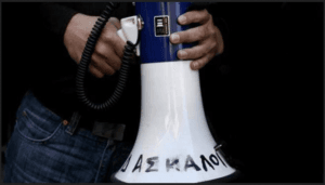 Στους δρόμους οι εκπαιδευτικοί σε όλη την Ελλάδα – Πανεκπαιδευτικό συλλαλητήριο σήμερα στις 6.30 μ.μ. στα Προπύλαια Ροή Ειδήσεων