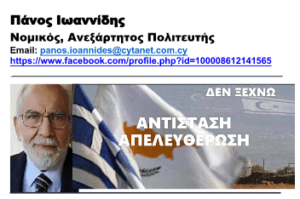ΑΡΘΡΟ ΠΑΝΟΥ ΙΩΑΝΝΙΔΗ : «Γενική Συνέλευση ΟΗΕ, Επάνοδος στο Σύνταγμα ’60, Βρετανικές Βάσεις, Αμυντική Συμφωνία Ελλάδος-Γαλλίας, τί Δέον Γενέσθαι» Ροή Ειδήσεων