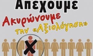 Αξιολόγηση: Η απεργία συνεχίζεται μέχρι την έκδοση τελεσίδικης απόφασης Ροή Ειδήσεων