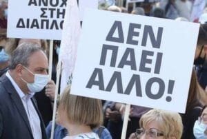 Κύπρος: Διαδήλωση κατά της διαφθοράς έξω από το Προεδρικό Μέγαρο στη Λευκωσία Ροή Ειδήσεων