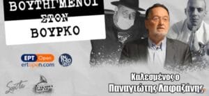 Λαφαζάνης: Νέες αποκαλύψεις – βόμβες για όλους και για όλα – Ιδρύεται νέο πολιτικό κίνημα Ροή Ειδήσεων