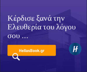 Μην ξεχναμε το Hellasbook.gr που ειναι το ελληνικο και δεν εχει πεσει επειδη καποιοι ανακαλυψαν ρεμουλες με ψευτικους λογαριασμους ! Ροή Ειδήσεων
