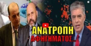 ΔΕΝ ΚΡΥΒΕΤΑΙ πλέον! Πάμε ΟΛΟΤΑΧΩΣ προς… (Βίντεο) Ροή Ειδήσεων