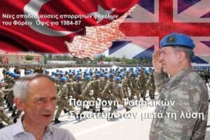 Έγγραφα για Κραν Μοντάνα, Γκουτέρες και οι Βρετανοί σχεδιαστές παραμονής στρατευμάτων Ροή Ειδήσεων