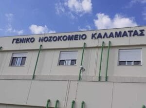 Καταγγελία Νοσηλεύτριας για το νοσοκομείο Καλαμάτας που Σοκάρουν Ροή Ειδήσεων