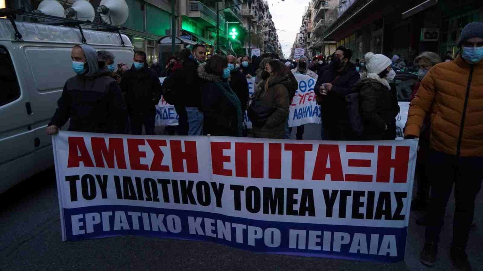 ΕΡΓΑΤΙΚΟ ΚΕΝΤΡΟ ΠΕΙΡΑΙΑ – Κινητοποίηση στις 22 Γενάρη για την υπεράσπιση της ζωής του λαού