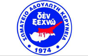ΣΩΜΑΤΕΙΟ “ΑΔΟΥΛΩΤΗ ΚΕΡΥΝΕΙΑ” : Ο ΠΟΛΕΜΟΣ ΣΤΗΝ ΟΥΚΡΑΝΙΑ ΚΑΙ Η ΔΙΕΘΝΗΣ ΔΙΑΧΕΙΡΙΣΗ ΤΟΥ, ΑΝΟΙΞΑΝ ΤΟ ΔΡΟΜΟ ΓΙΑ ΤΗΝ ΕΠΑΝΑΤΟΠΟΘΕΤΗΣΗ ΚΑΙ ΤΟΥ ΚΥΠΡΙΑΚΟΥ Ροή Ειδήσεων