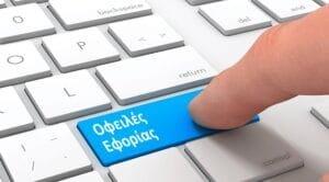Τέλος Σεπτεμβρίου αρχίζουν οι αυτόματες κατασχέσεις για οφειλές στην εφορία!!! Ροή Ειδήσεων