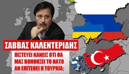 Θα μας βοηθήσει το ΝΑΤΟ αν μας επιτεθεί η Τουρκία;