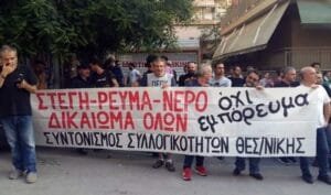 Συκιές Θεσσαλονίκης: Αλληλεγγύη κόντρα στις νέες επιθέσεις των τραπεζιτών στην λαϊκή κατοικία Ροή Ειδήσεων