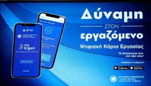 Ψηφιακή κάρτα εργασίας: Σε ισχύ από την 1η Ιουλίου Ροή Ειδήσεων
