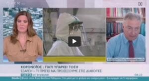 Βασιλακόπουλους: «Αυτοί που έχουν κάνει μόνο 3 δόσεις έχουν 4πλασιο κίνδυνο να πεθάνουν» Ροή Ειδήσεων