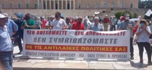 Σωματείο Συνταξιούχων ΟΑΕΕ Ν. Πρέβεζας: Όχι Άλλο Αίμα Εργατών – Εδώ και τώρα να αποδοθούν ευθύνες Ροή Ειδήσεων
