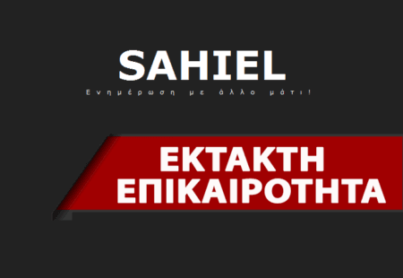 Μεγάλη φωτιά έχει ξεσπάσει στην περιοχή Πυρί Λακωνίας