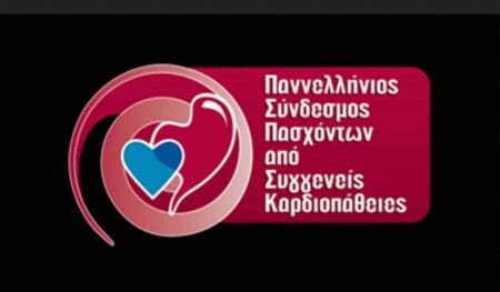 ΠΑΝΕΛΛΗΝΙΟΣ ΣΥΝΔΕΣΜΟΣ ΠΑΣΧΟΝΤΩΝ ΑΠΟ ΚΑΡΔΙΟΠΑΘΕΙΕΣ ΥΠΟΜΝΗΜΑ ΠΡΟΣ ΥΠ. ΠΑΙΔΕΙΑΣ: ΑΙΤΗΜΑΤΑ ΑΡΜΟΔΙΟΤΗΤΑΣ ΚΑΡΔΙΟΠΑΘΩΝ ΜΑΘΗΤΩΝ ΚΑΙ ΕΚΠΑΙΔΕΥΤΙΚΩΝ