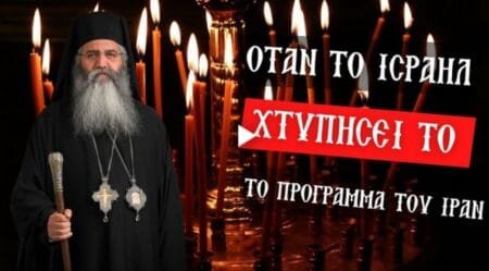 Γέρων Θεόδωρος : Θὰ πίνετε τὸν καφέ σας καὶ θὰ ἀκούσετε ὅτι οἱ Ἑβραίοι χτύπησαν τὴν Περσία
