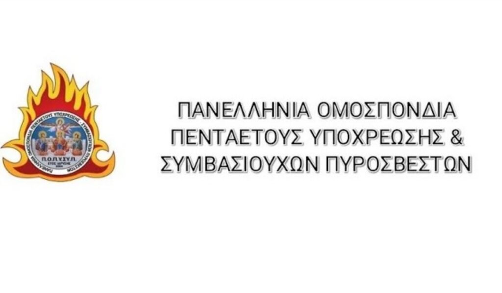 ΠΟΠΥΣΥΠ – ΚΑΤΑΓΓΕΛΙΑ: Η μη παρέμβασή σας συνεχίζει να δημιουργεί προβλήματα στο Π.Κ. Περάματος