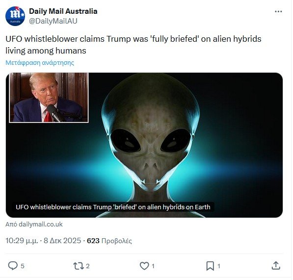 Εικόνα εξωγήινου και άνδρα σε άρθρο για UFO