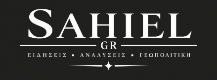 Sahiel.gr – Ειδήσεις, Αναλύσεις και Γεωστρατηγική Ενημέρωση