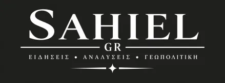 Sahiel.gr – Ειδήσεις, Αναλύσεις και Γεωστρατηγική Ενημέρωση