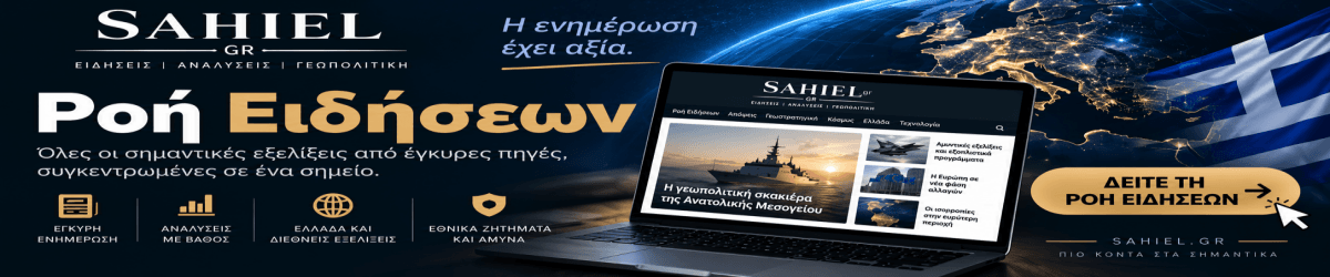 Ειδήσεις,γεωστρατηγική ενημέρωση,Αναλύσεις