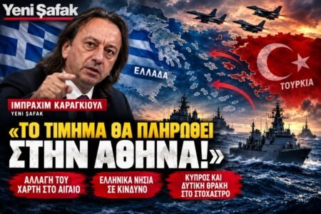 Νέες απειλές Καραγκιούλ κατά της Ελλάδας: «Το τίμημα θα πληρωθεί στην Αθήνα» – Προειδοποιήσεις για αλλαγή του χάρτη στο Αιγαίο Νέες απειλές Καραγκιούλ κατά της Ελλάδας